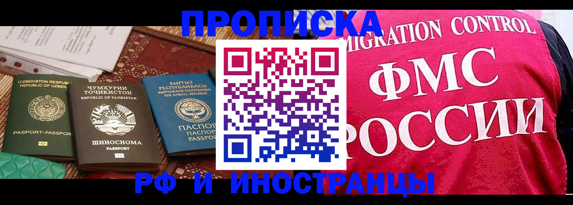 прописка законно в Ак-Довураке