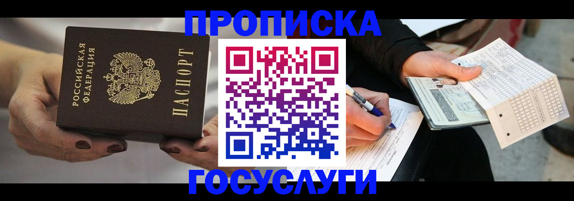 временная регистрация собственник в Ак-Довураке