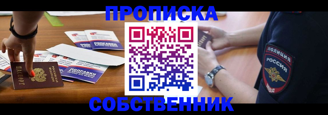 временная регистрация недорого в Ак-Довураке