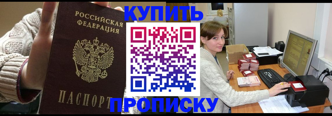 прописка для работы в Ак-Довураке